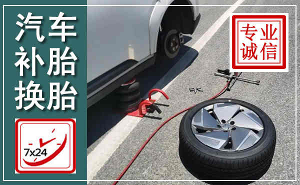 南京汽车换轮胎,附近上门换轮胎电话