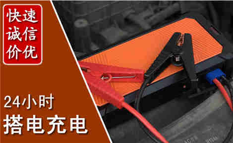 南京汽车搭电场景与案例