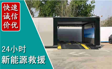 南京新能源汽车救援场景与案例