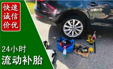 南京流动补胎场景与案例